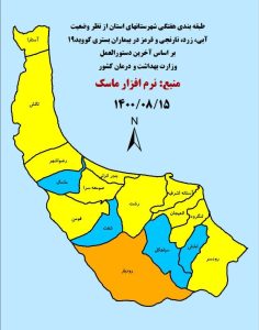 آبی شدن رنگ کرونایی ۴ شهرستان در گیلان