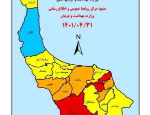 لاهیجان و رودبار قرمز شدند…؟!