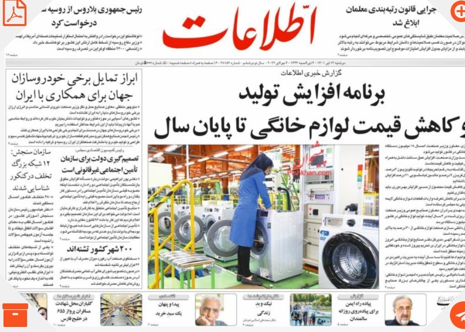 روزنامه های سیاسی سه‌شنبه ۱۴تیر ۱۴۰۱