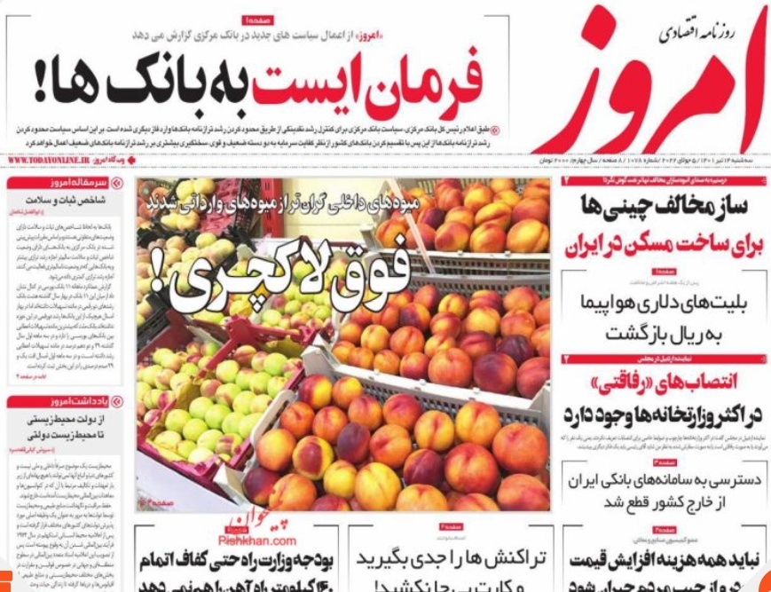 روزنامه های اقتصادی سه‌شنبه ۱۴تیر ۱۴۰۱