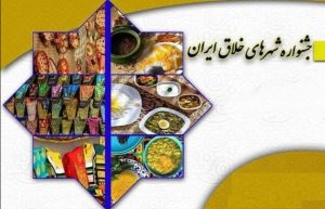 علوی : رشت میزبان نخستین جشنواره ی شهرهای خلاق ایران.