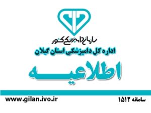 مرغداری ها مراقب شیوع آنفولانزای فوق حاد پرندگان باشند.