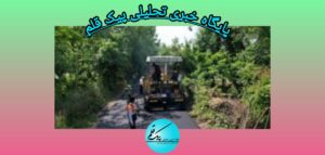 شفقی: روکش آسفالت و بهسازی جاده تالش – آق‌اولر عملیاتی شد.