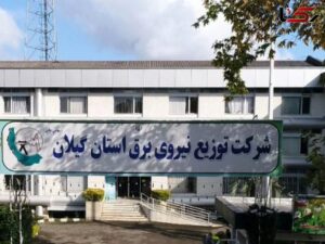 شرکت توزیع نیروی برق گیلان اعلام کرد: راه اندازی و بهره گیری از  ناوگان موتوری برای مواجه ی منطقی با پدیده ی ترافیک و تسریع در روند انجام ماموریتها