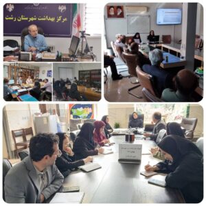 تقویت همکاری‌ها و آموزش‌های بهداشتی در شبکه‌های بهداشت و درمان گیلان