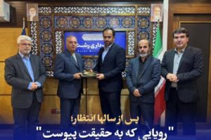 شهردار رشت: سرمایه گذاری بخش خصوصی در تالاب گردشگری عینک نهایی شد ؛ طرحی که محرکی برای رونق گردشگری شهری و تقویت اقتصاد محلی به حساب می آید.