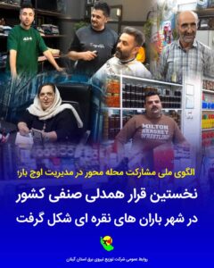 جوانان فعال صنفی در تعامل با خادمان صنعت برق، به پویش ملی ۲۵ درجه؛ قرار همدلی پیوستند.